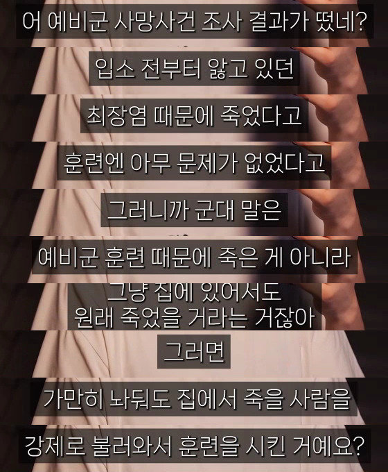 예비군 사망사건 조사결과 반응