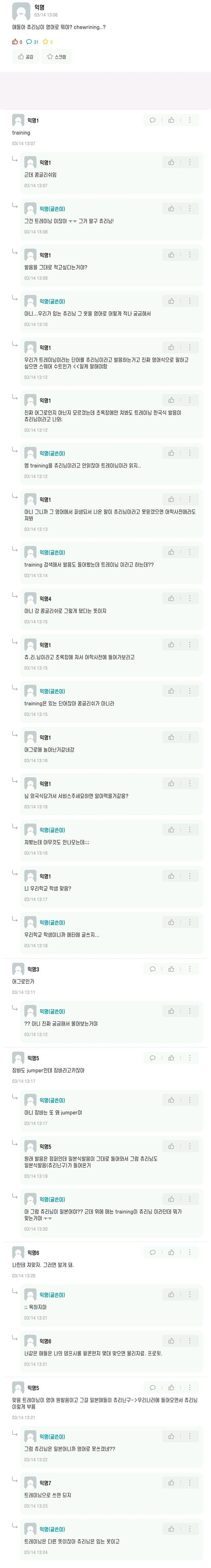 츄리닝이 영어로 뭐야?