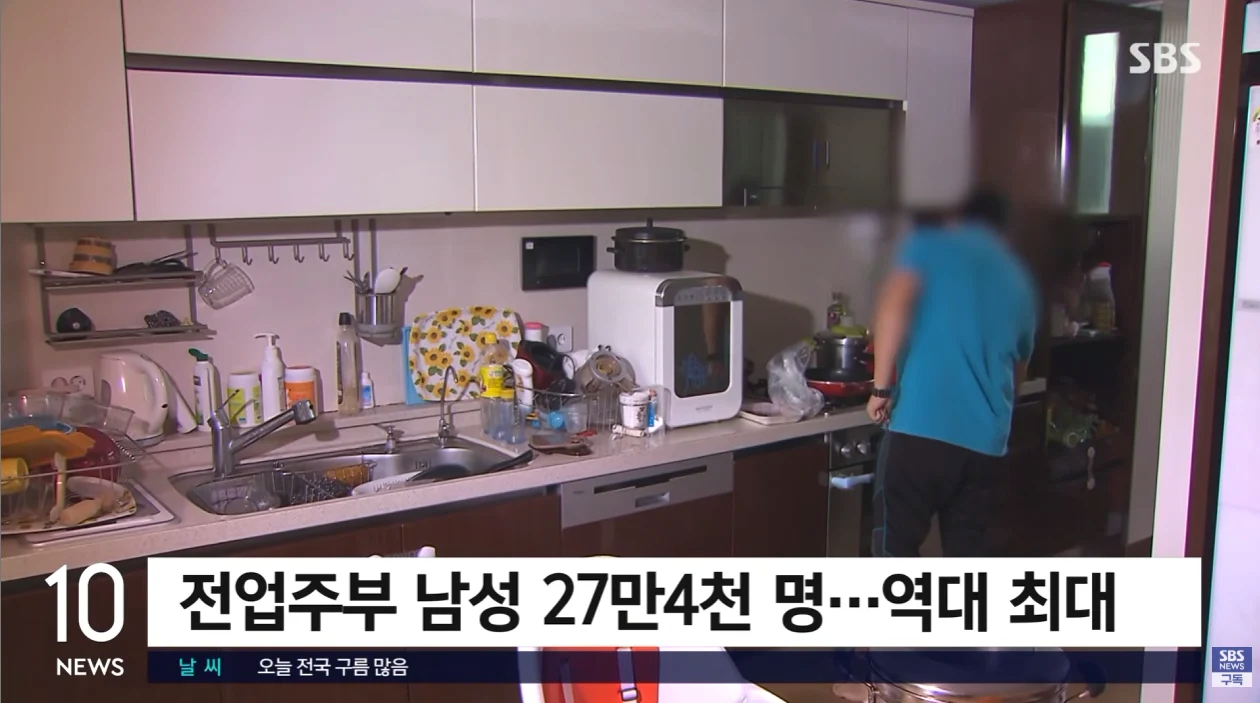 전업주부 남성 27만 명..역대 최다