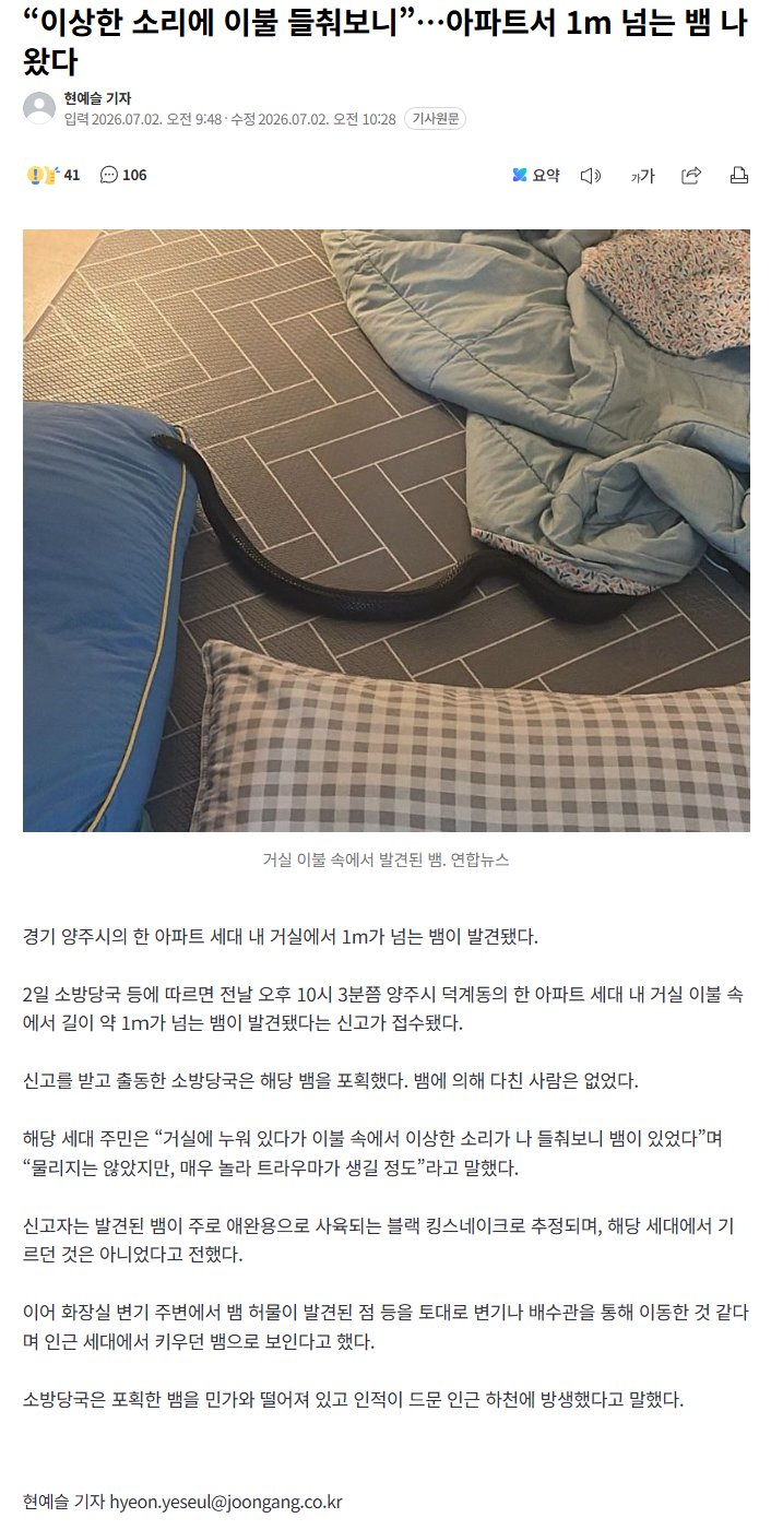 “이상한 소리에 이불 들춰보니”…아파트서 1m 넘는 뱀