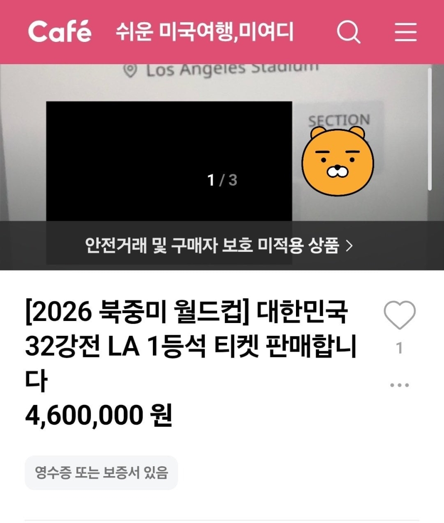 현재 32강 LA경기 티켓 시세