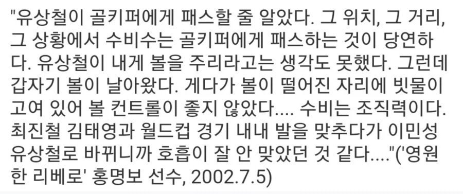 홍명보는 언제나 한결 같았음
