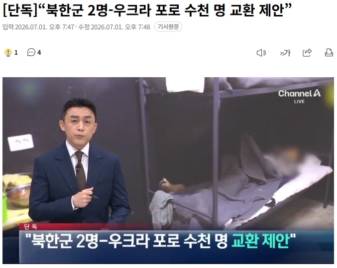북한군 포로 2명 줄테니까 한국한테 무기 지원해달라는 우크라이나 근황