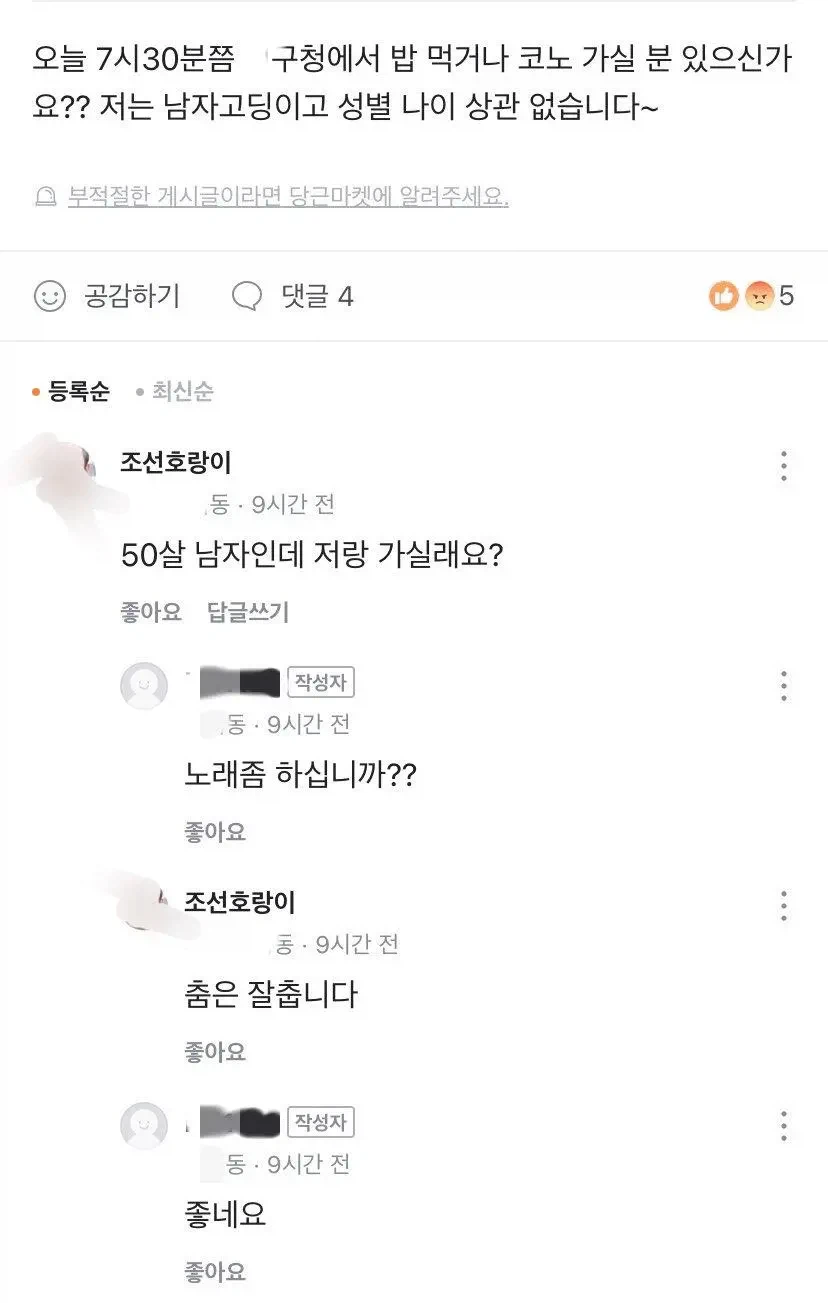 고등학생과 노래방 가려는 50대