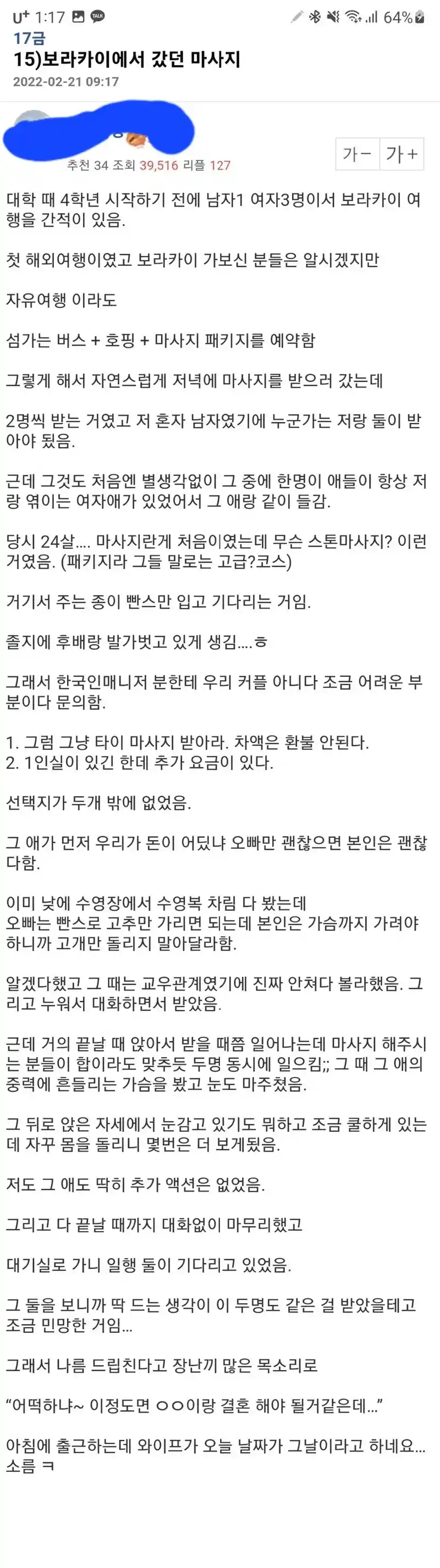 대학교 여자후배랑 보라카이 마사지 받았다