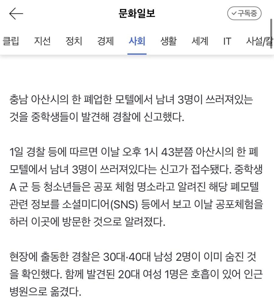 폐모텔서 2명 숨진 채 발견…공포체험하던 중학생이 신고