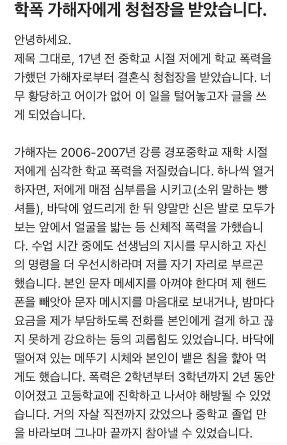 학폭 가해자로부터 청첩장 받음 (+후기