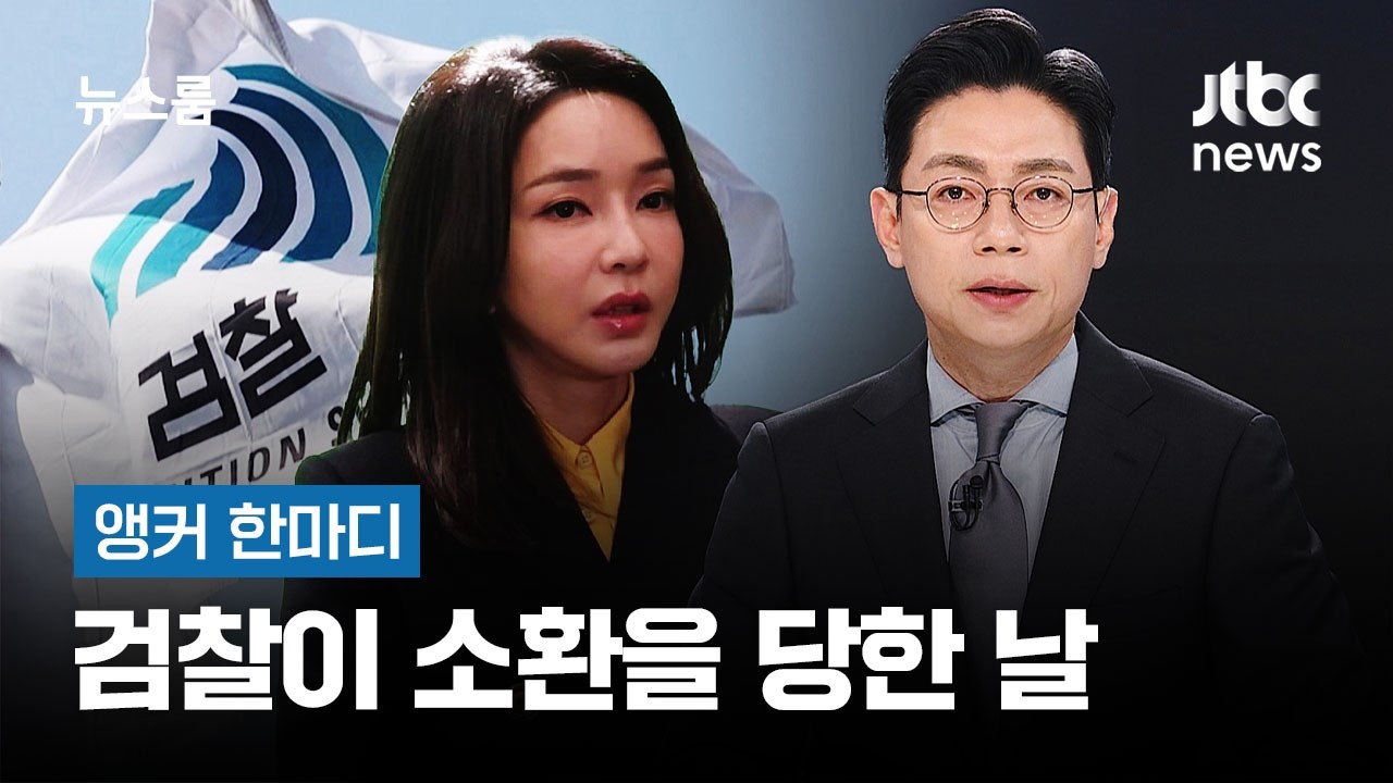검찰이 소환을 당한 날