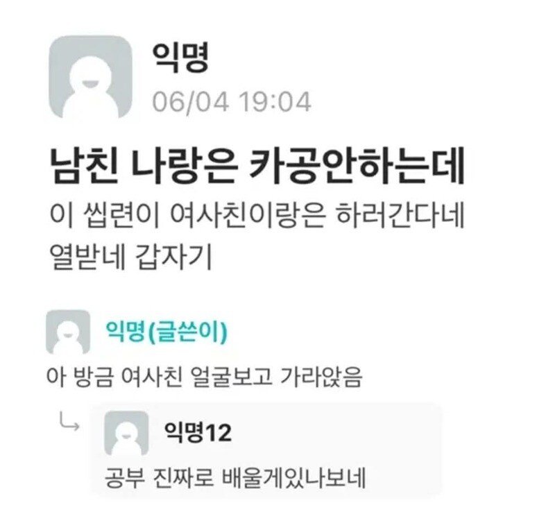 남친이 여사친이랑 카공하러 가요.jpg