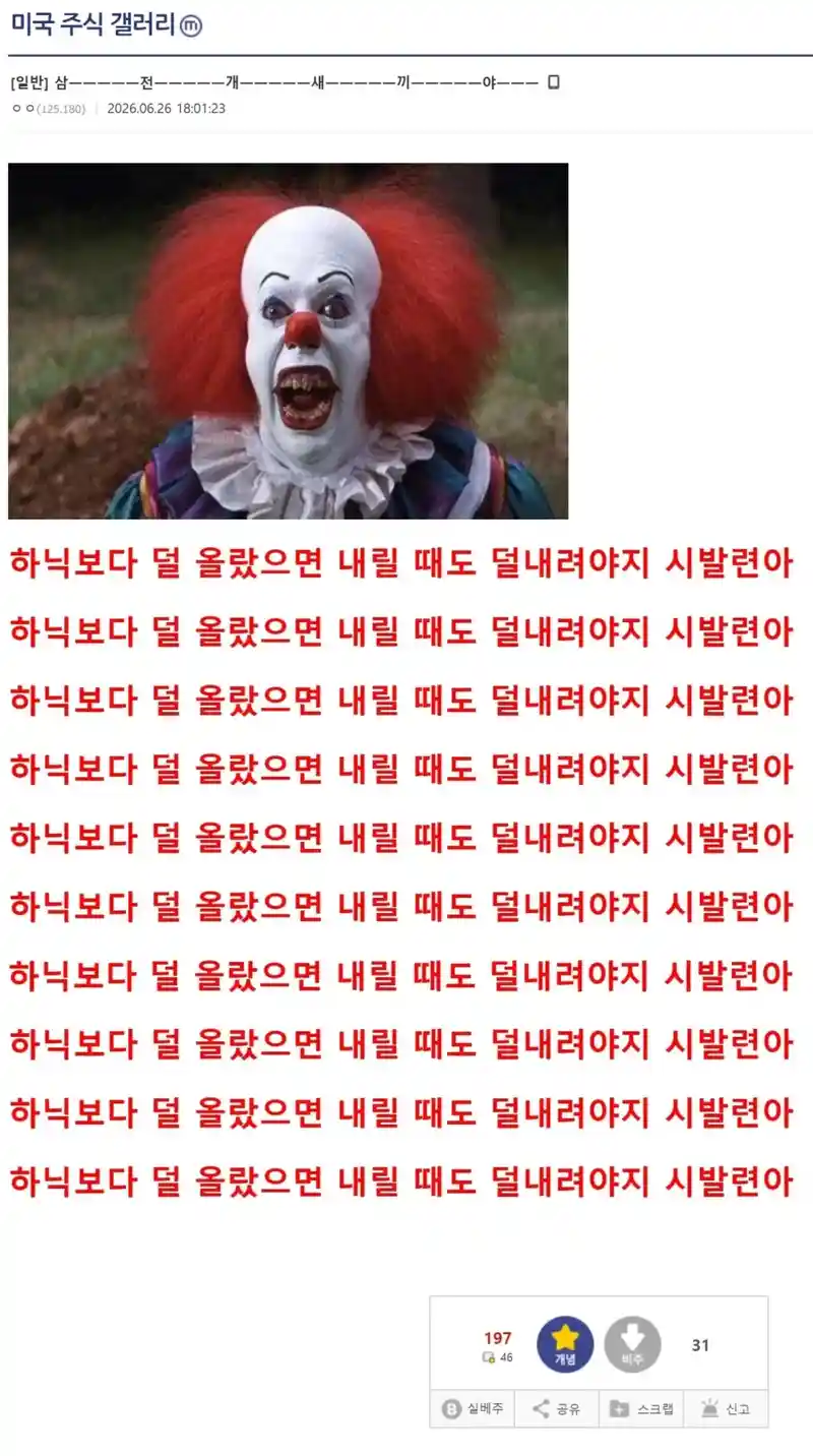 주식) 삼성전자 폭락에 미쳐버린 디시인