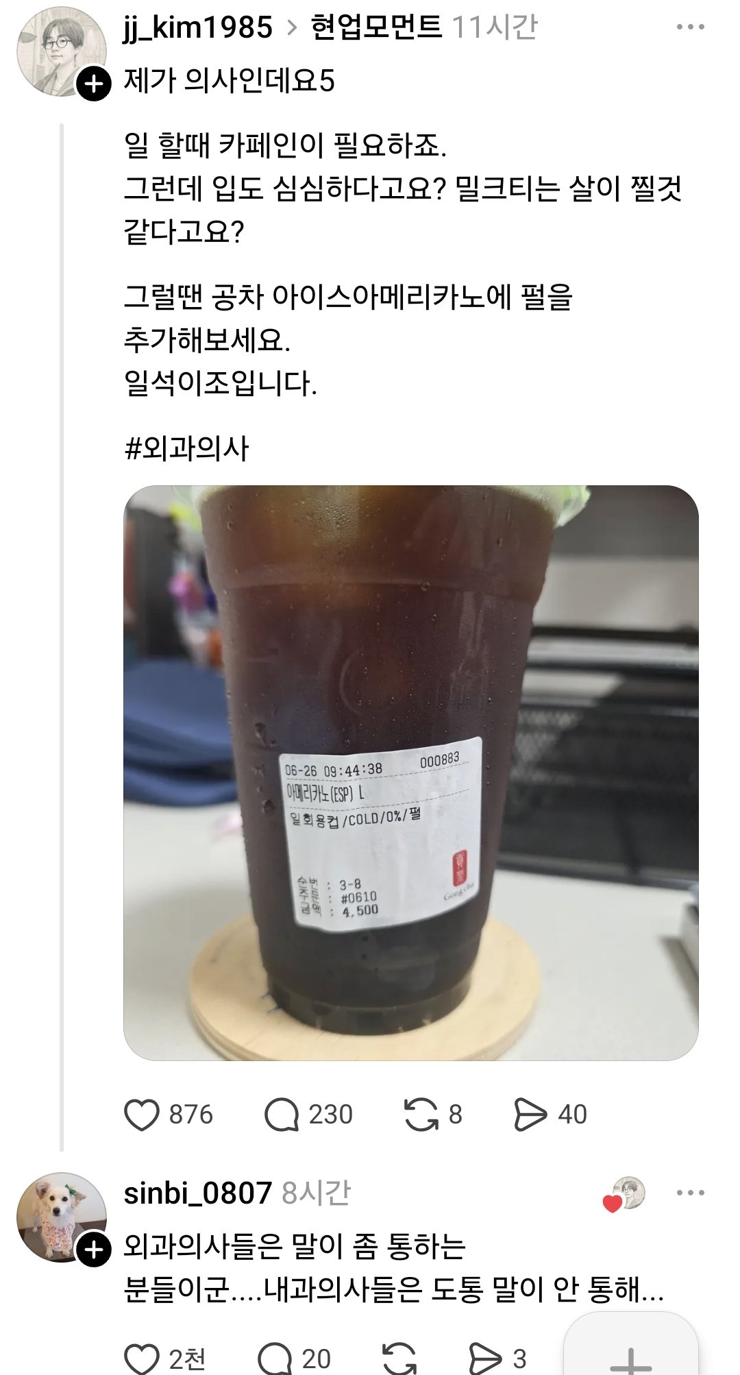 외과 의사들은 말이 통하는군