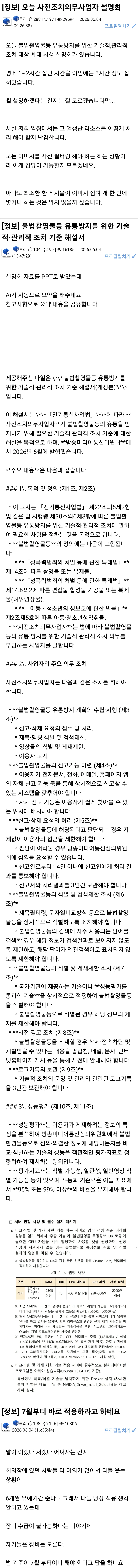 루리웹 운영자의 커뮤니티 검열 설명회 후기