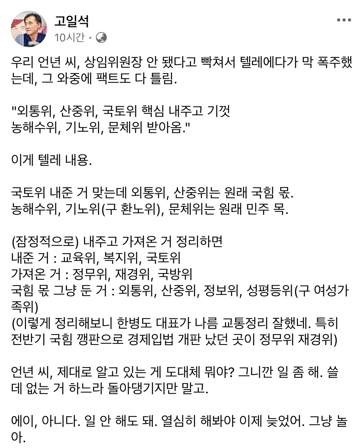 고일석 기자 페이스북 - 우리 언년 씨
