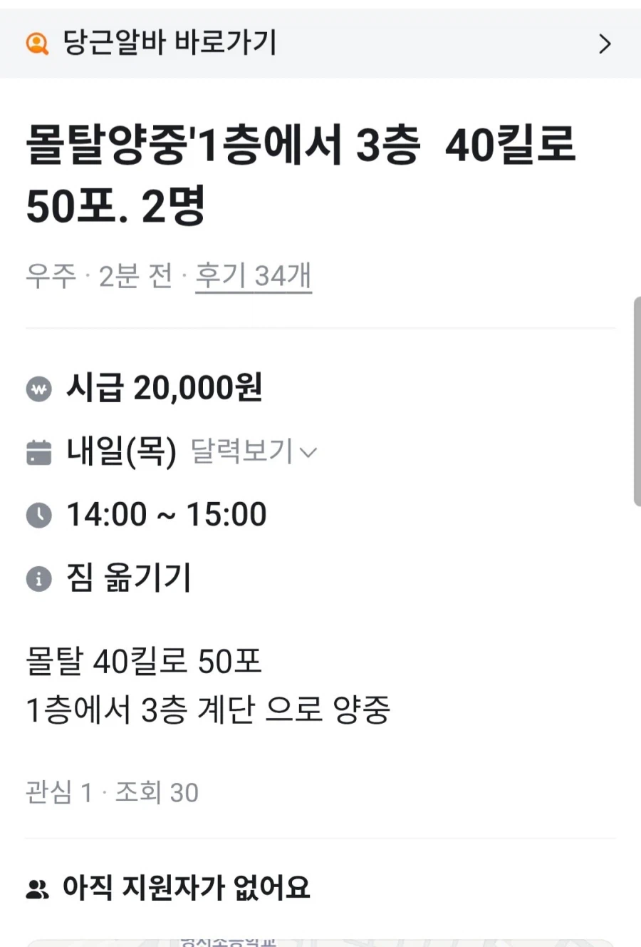 당근 시급2만원짜리 알바 ㅋㅋㅋ