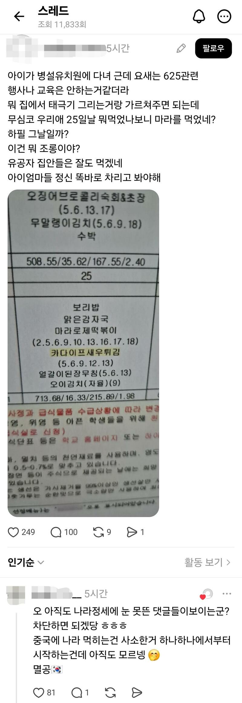 유치원 급식 때문에 화가 난 학부모.jpg