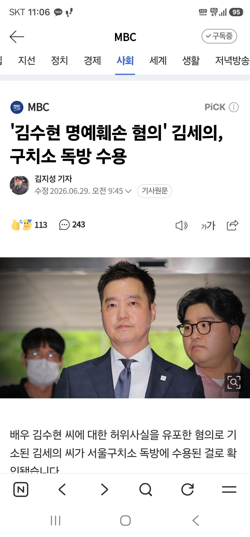 검찰, '김수현 명예훼손 혐의' 김세의 구속기소 ㄷㄷㄷ