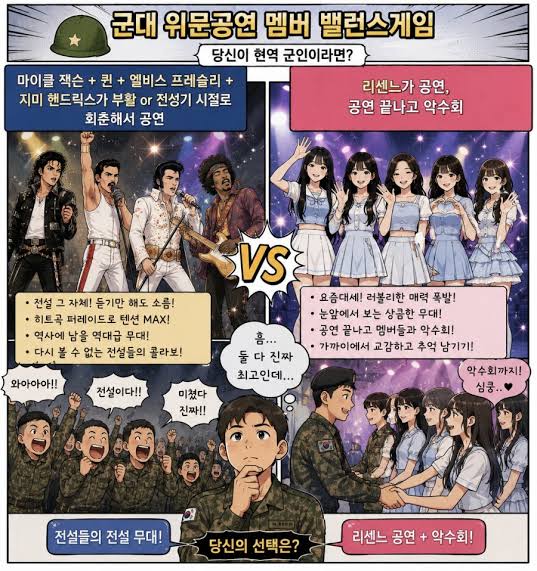 군대 위문공연에 남자팀 여자팀 중 하나를 부를 수 있다
