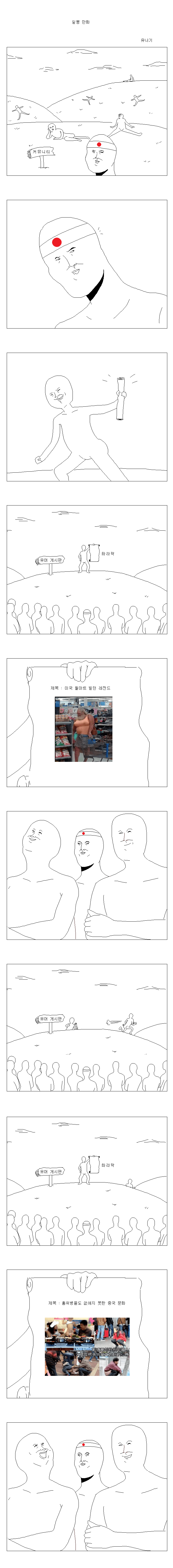 이쯤에서 다시보는 일뽕만화...manhwa