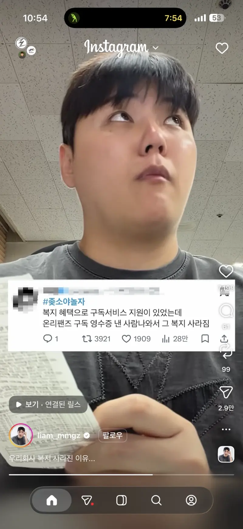 우리 회사 복지 사라진 이유