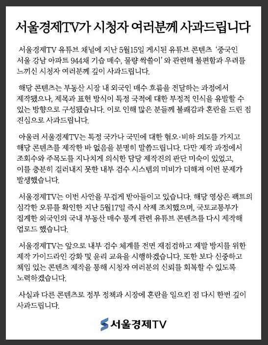 서울경제TV가 시청자 여러분께 사과드립니다.JPG