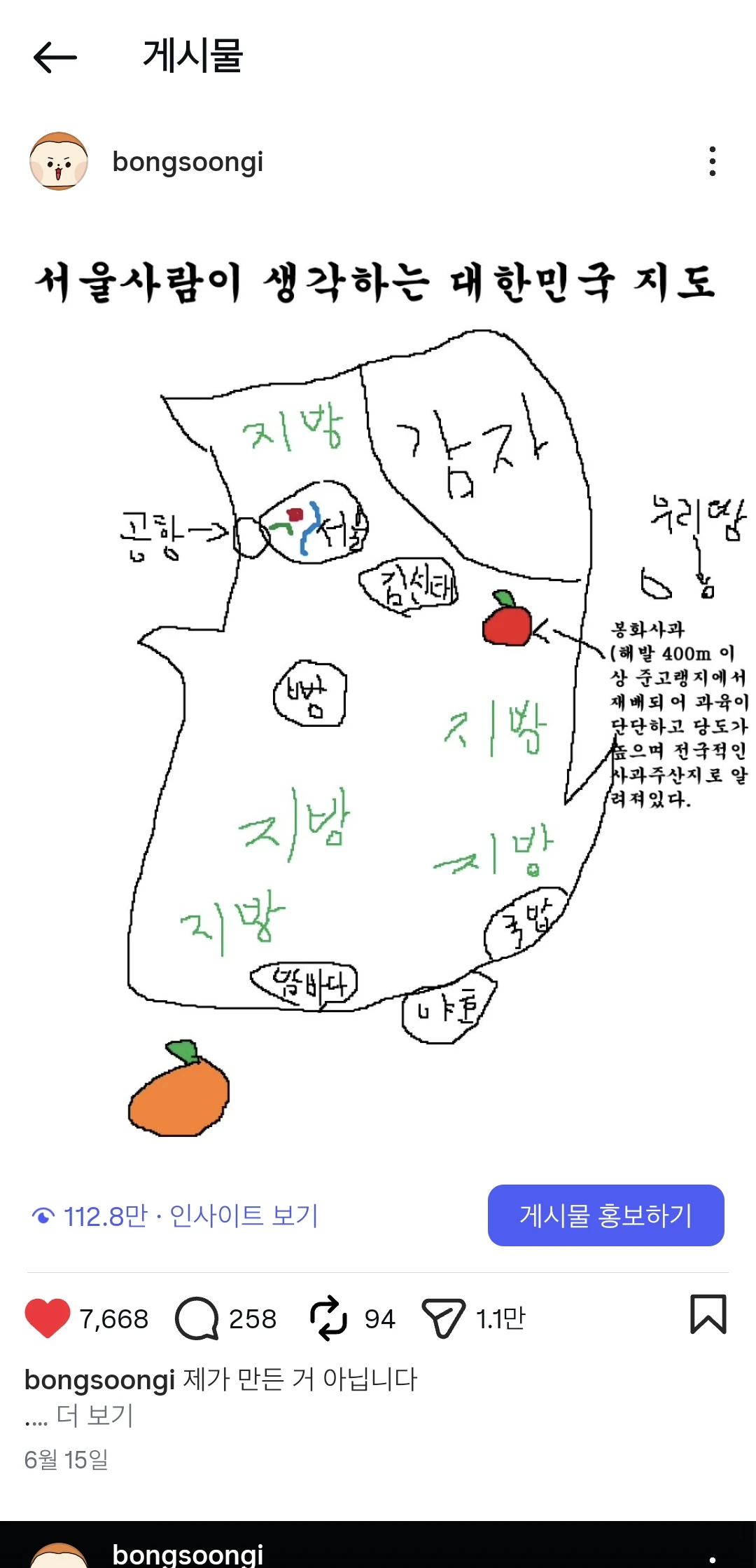 싱글벙글 봉화사과 홍보 인스타