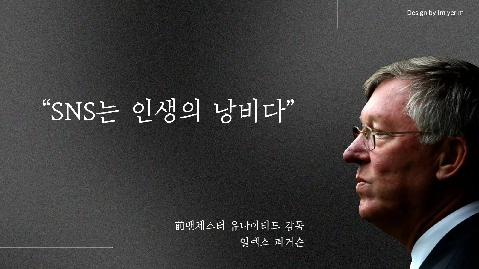 안산 이슈로 재증명된 21세기 최고의 명언