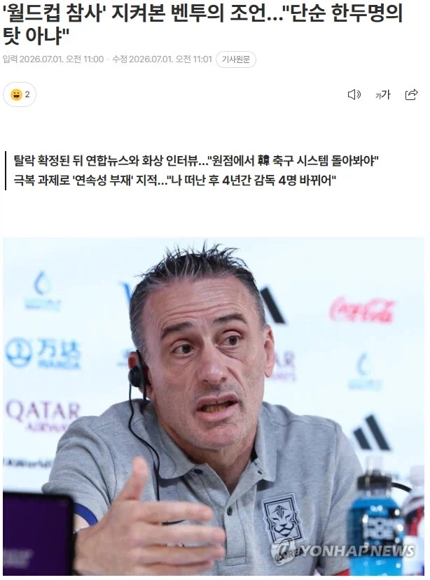 벤투의 훈수질에 대한민국 국민들 “분노”.jpg