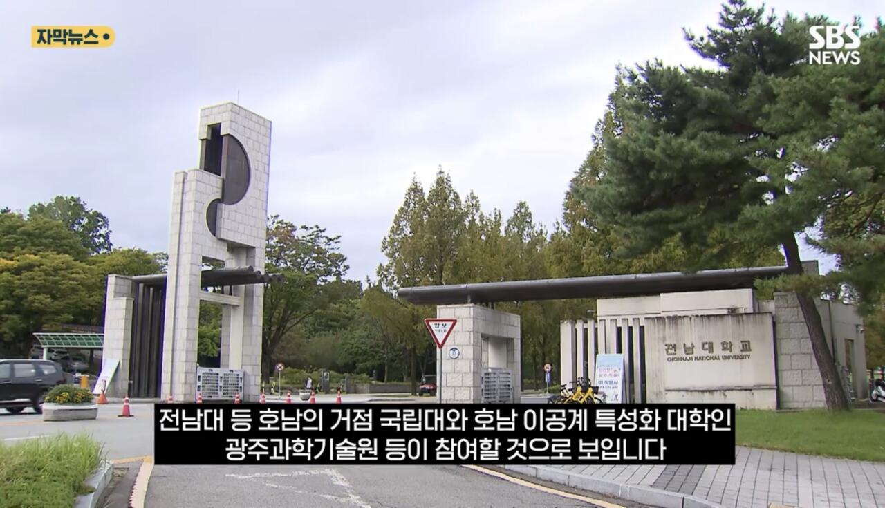 전남대에 삼전 하닉 계약학과 2000억 투자 추진.jpg ㅎㄷㄷ