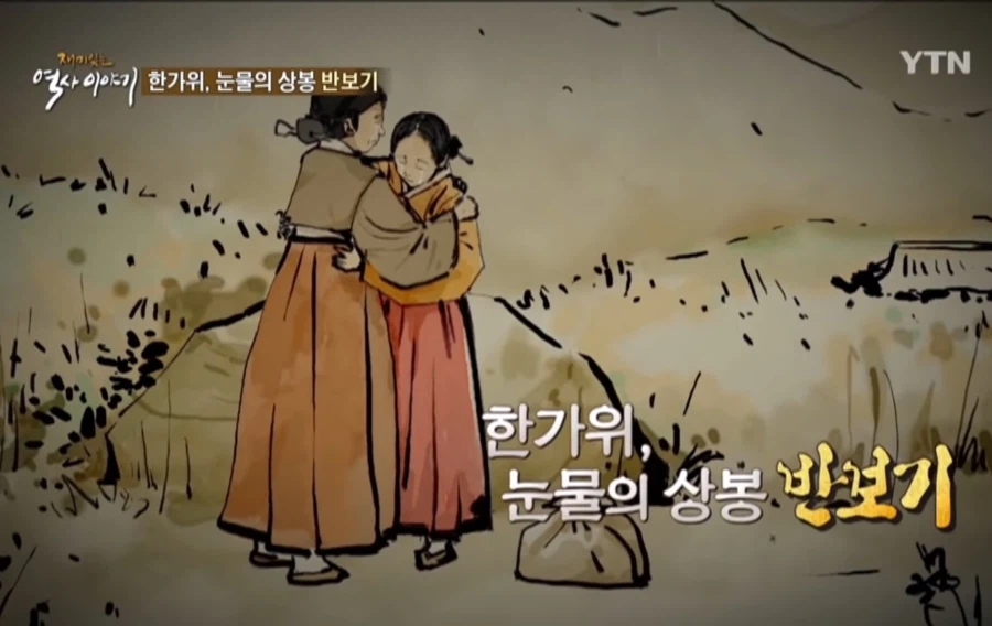 조선시대 풍습 '반보기'