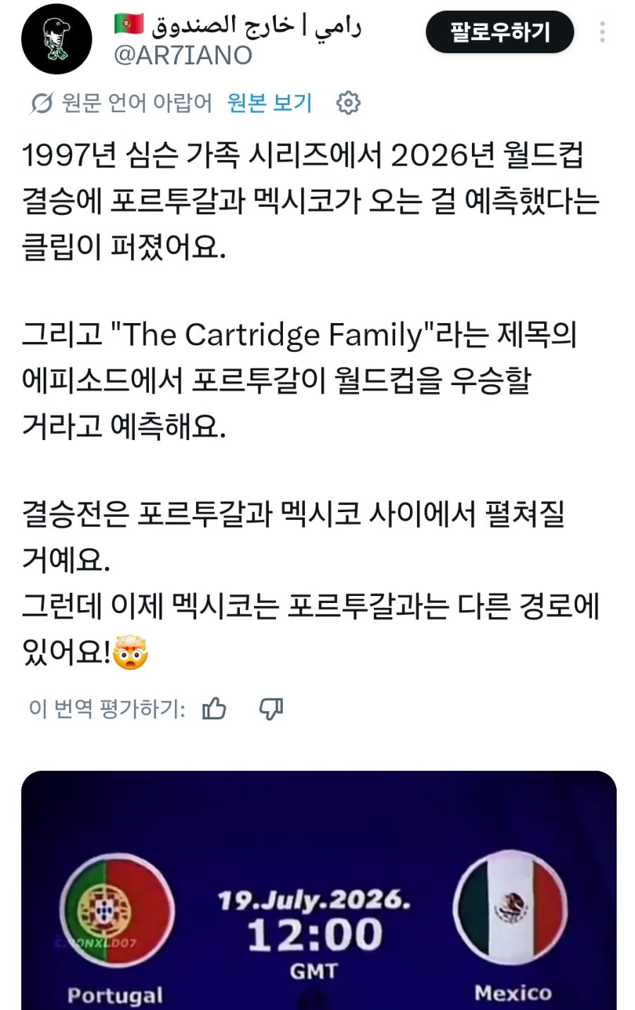 심슨가족 포르투갈 우승 예언.jpg
