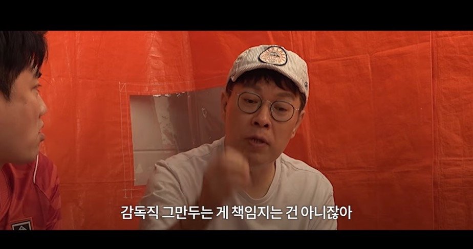 "감독직 그만 두는게 책임지는게 아니잖아"