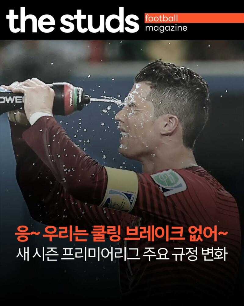새시즌 프리미어리그 주요 규정 변화