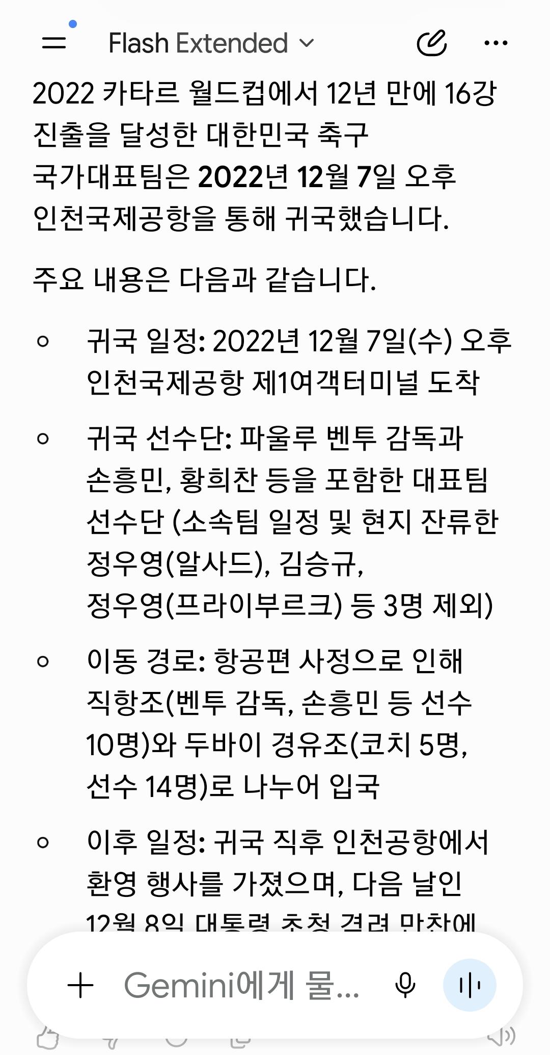 2022 카타르 월드컵 대한민국vs우루과이 분위기