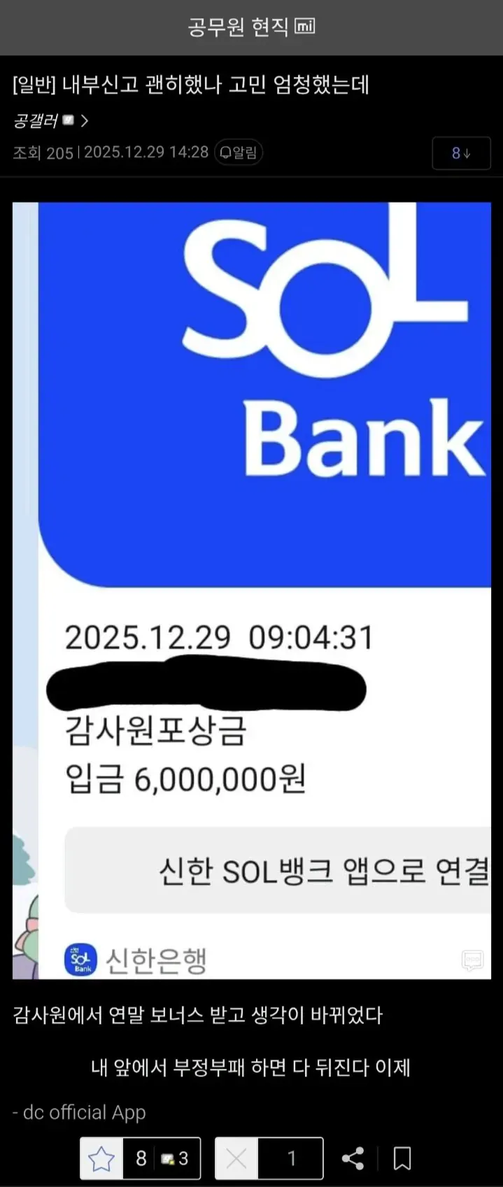 내부신고 괜히 했나 고민 엄청 했는데.jpg