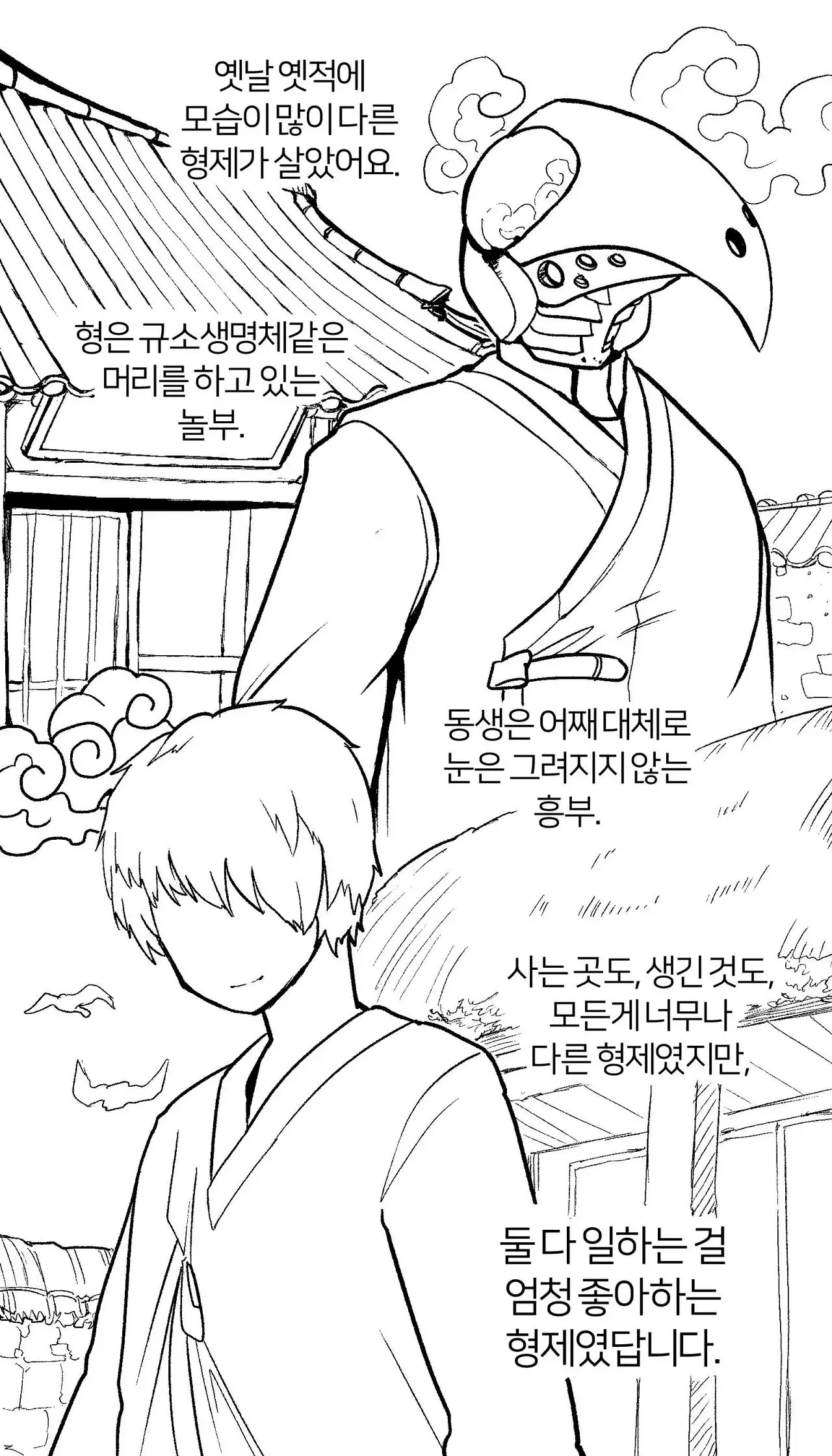 흥부와 놀부