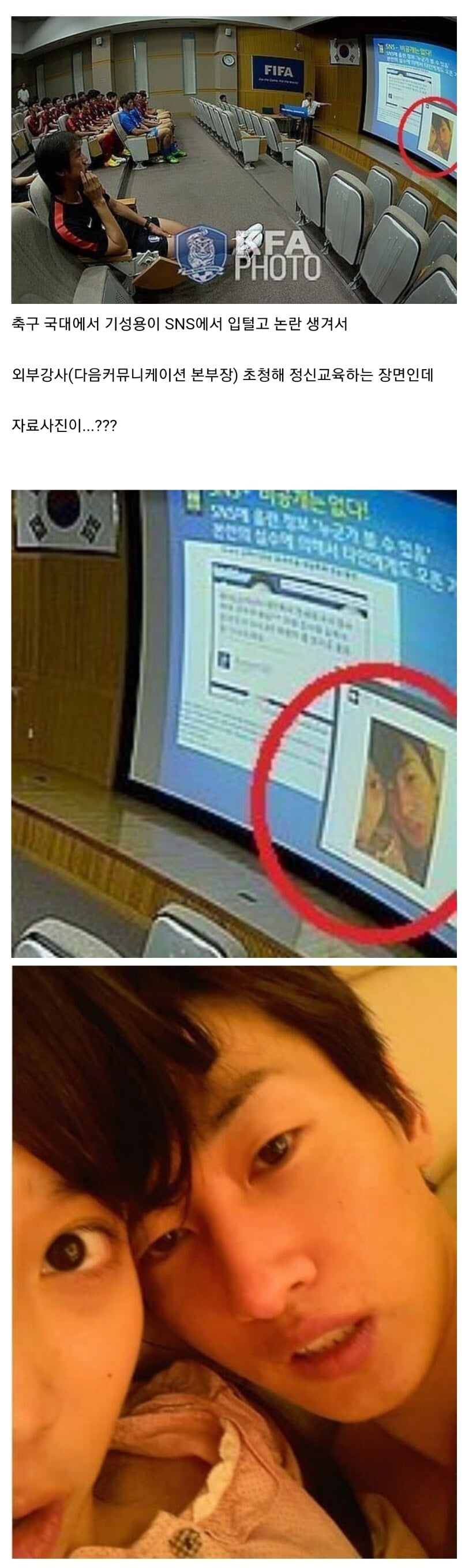 아이돌 스캔들 사진이 교보재로 쓰인 사례.jpg