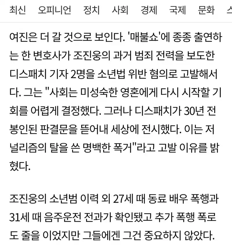 매불쇼 출연자 "조진웅은 희망, 범죄 보도한 기자들 고발"