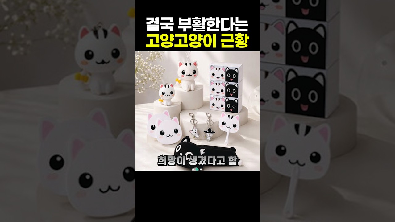 고양시 고양고양이 부활 할 수 있다네요??