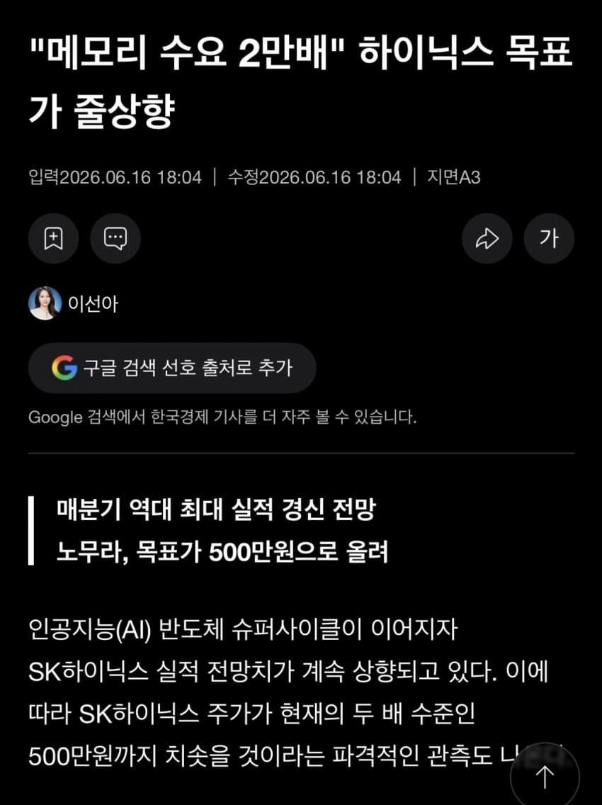 속보) 노무라증권 하닉 목표가 500만 상향 ㄷㄷㄷㄷ