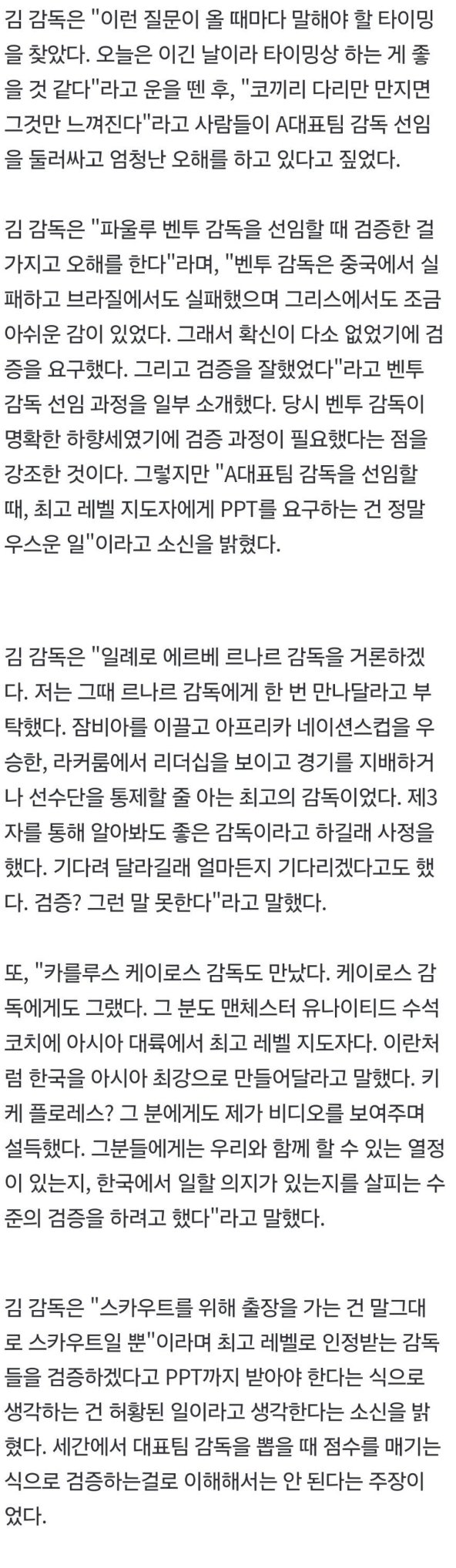 김판곤 : 홍명보는 검증된 감독이고 벤투같은 하락세나 PPT 보는것.jpg