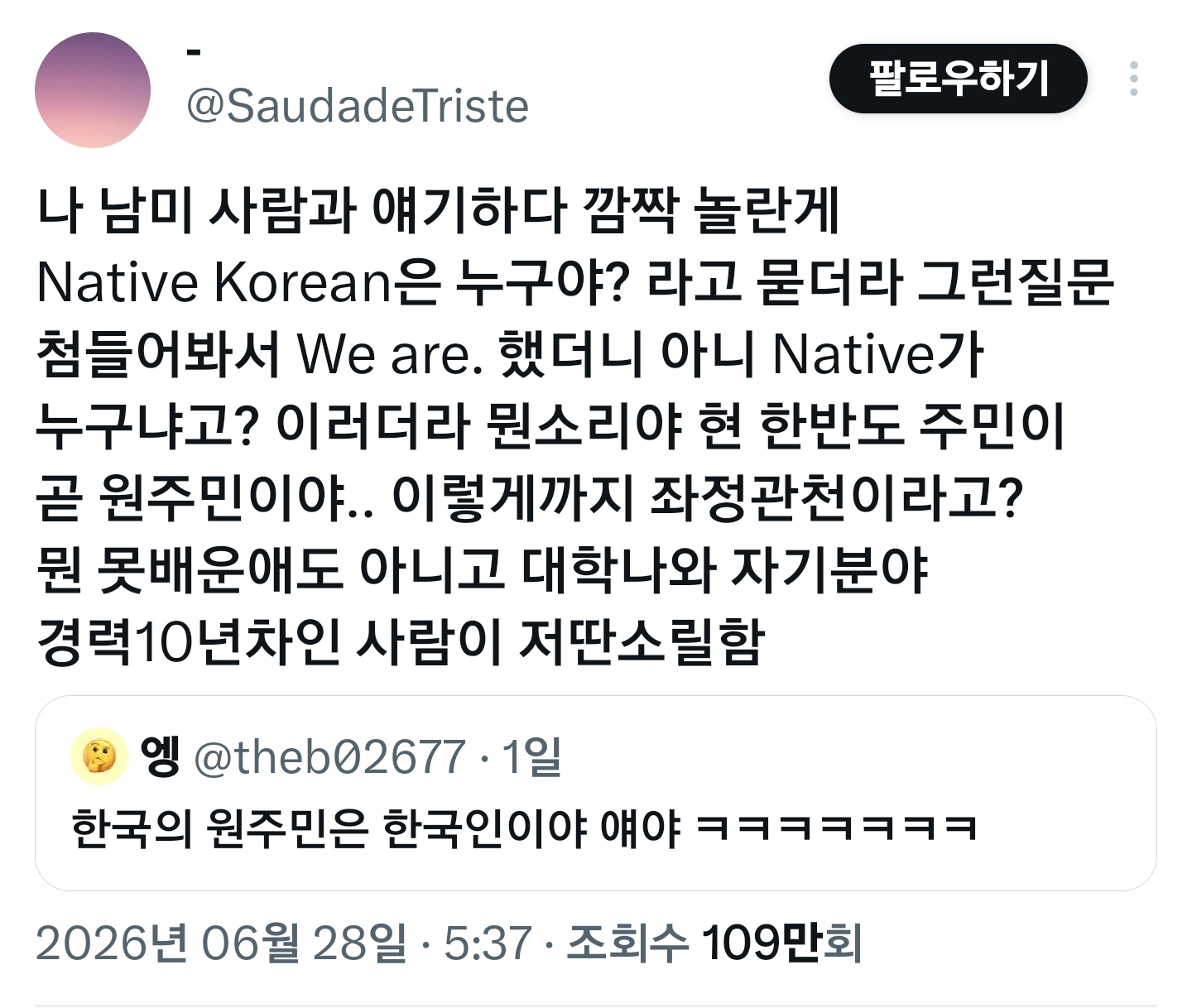 Native Korean은 누구야?