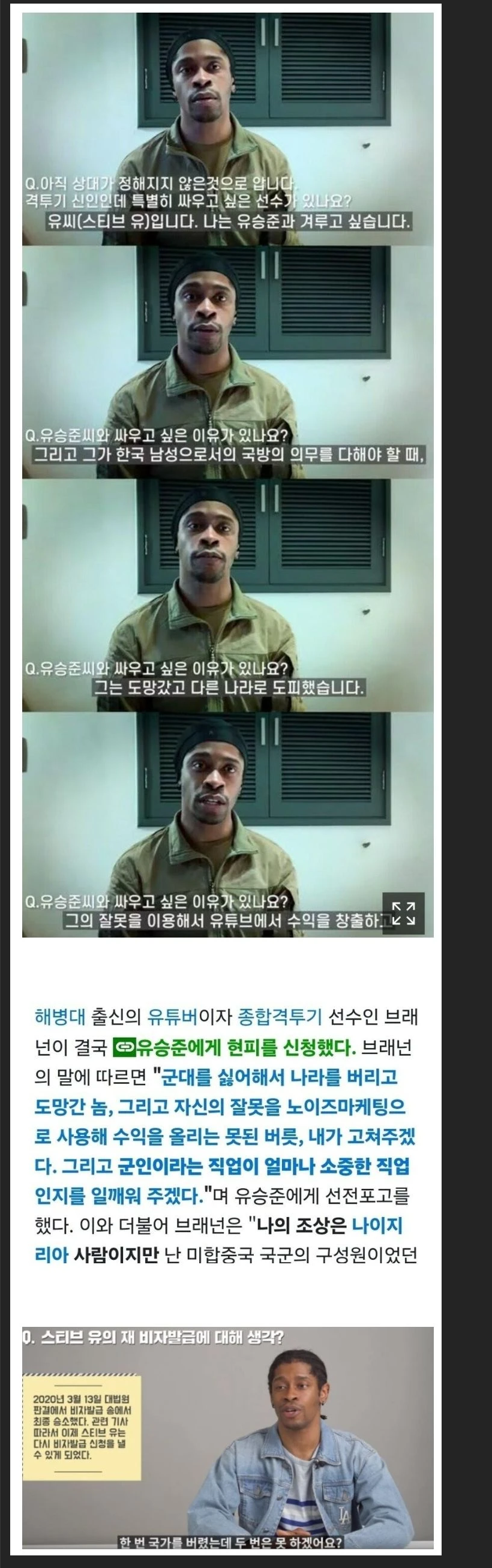 유승준에게 현피 신청한 미국인