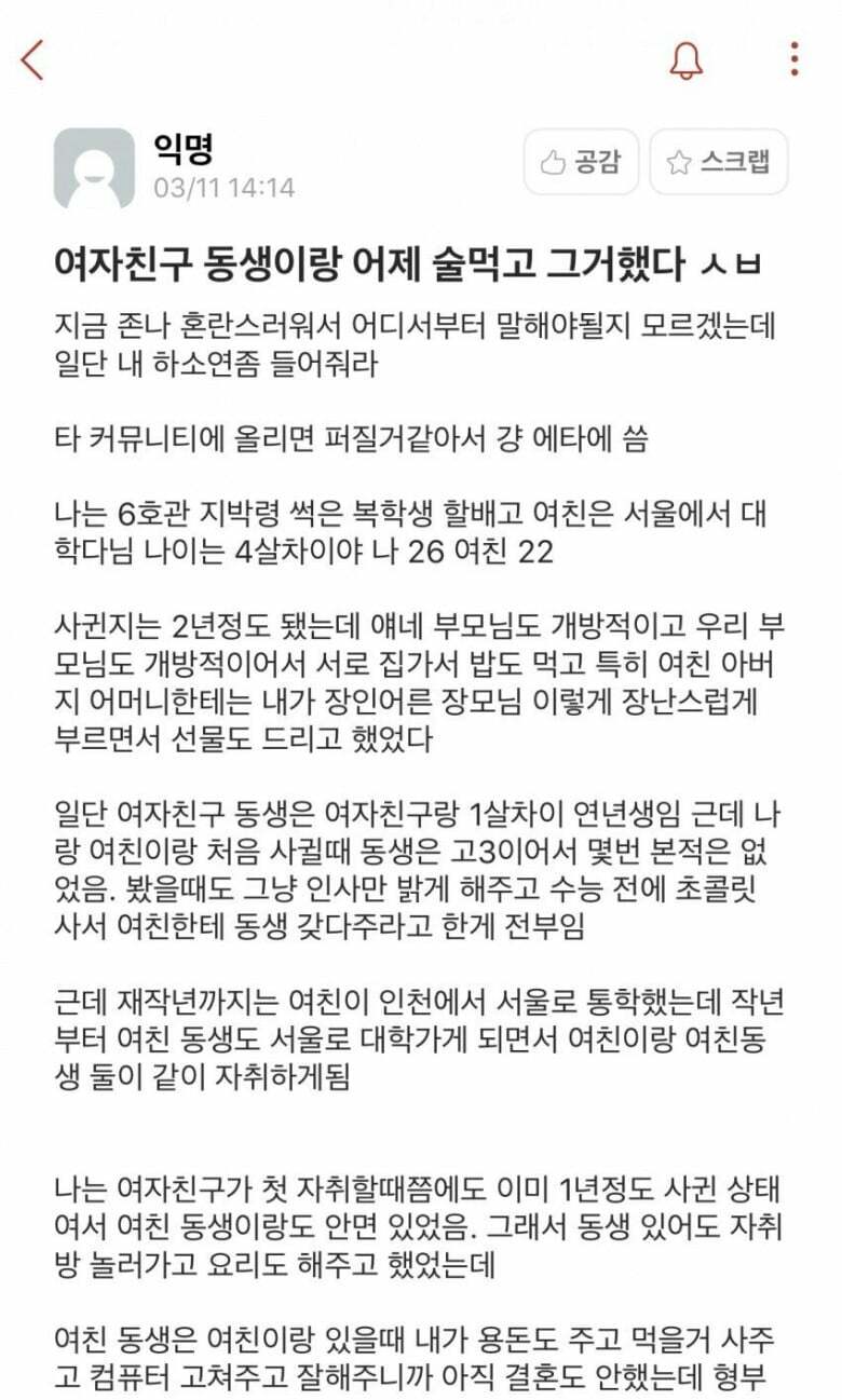 여친 동생이랑 술먹고 ㅅㅅ한썰.jpg