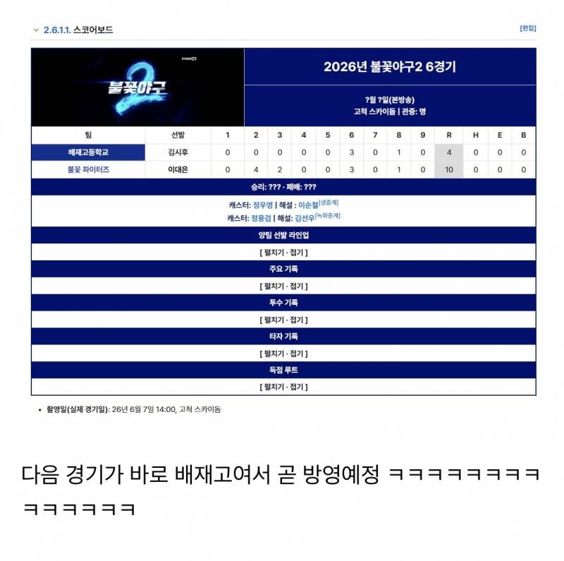 배재고 하필 불꽃야구 촬영 끝나서 얼굴 곧 다팔리게 생김