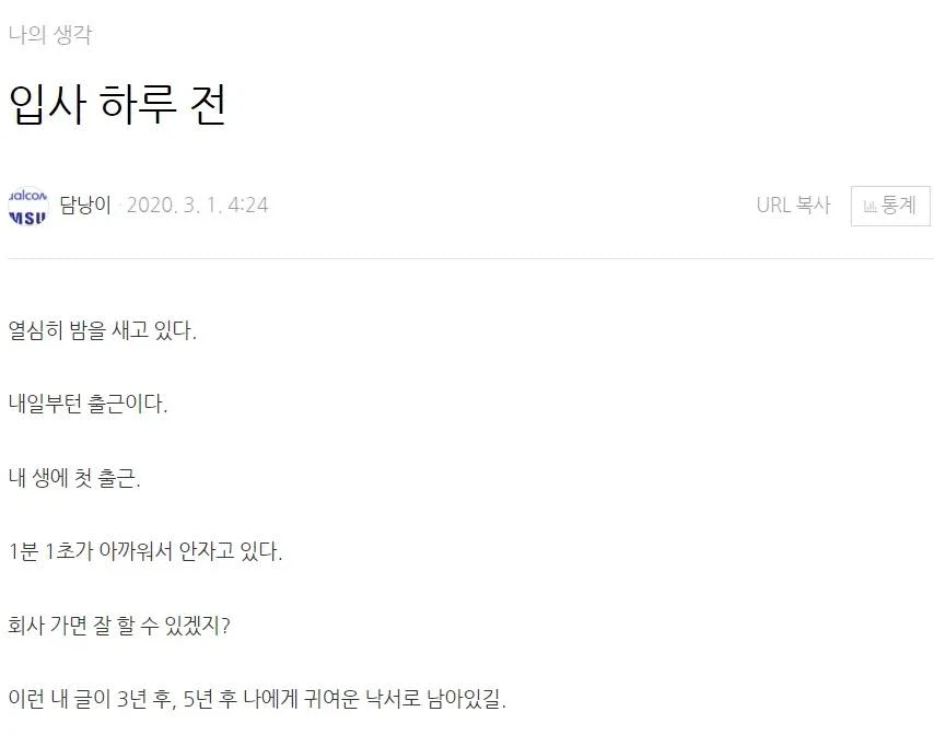 삼성 신입의 취업 후 6개월간 심경 변화