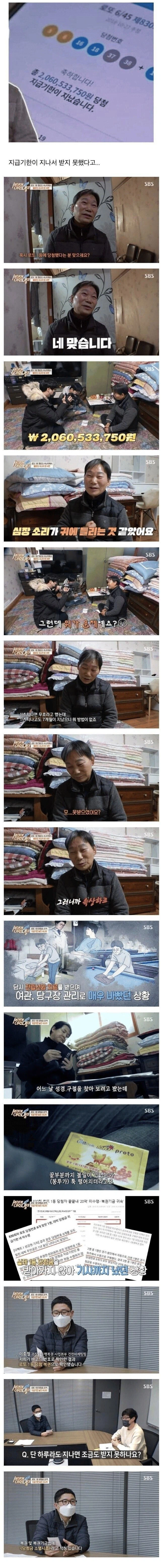 로또 1등 당첨됐지만 수령 불가 사례