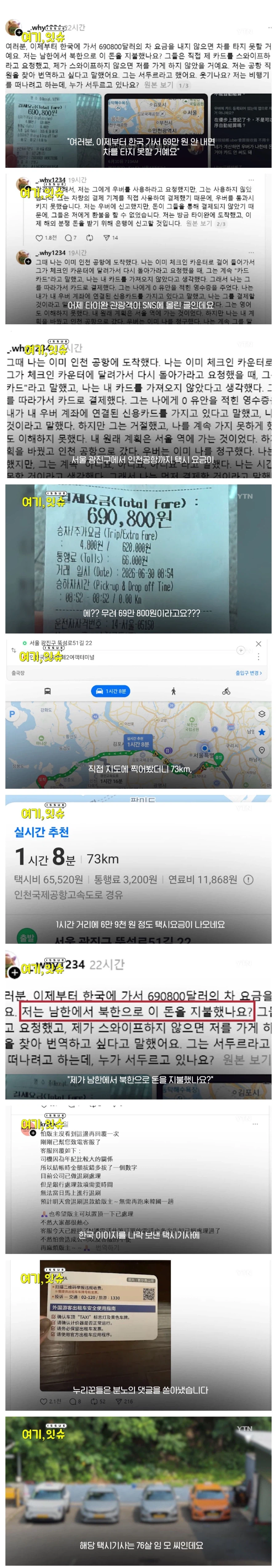 펌) 개드립간 대만관광객 69만원 근황...jpg