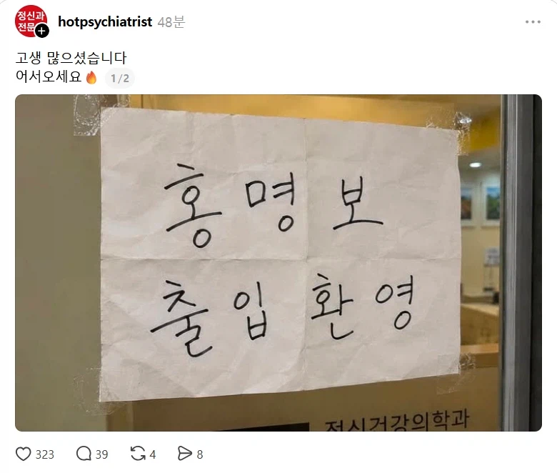 한국에서 홍명보 방문을 반기는 곳.jpg