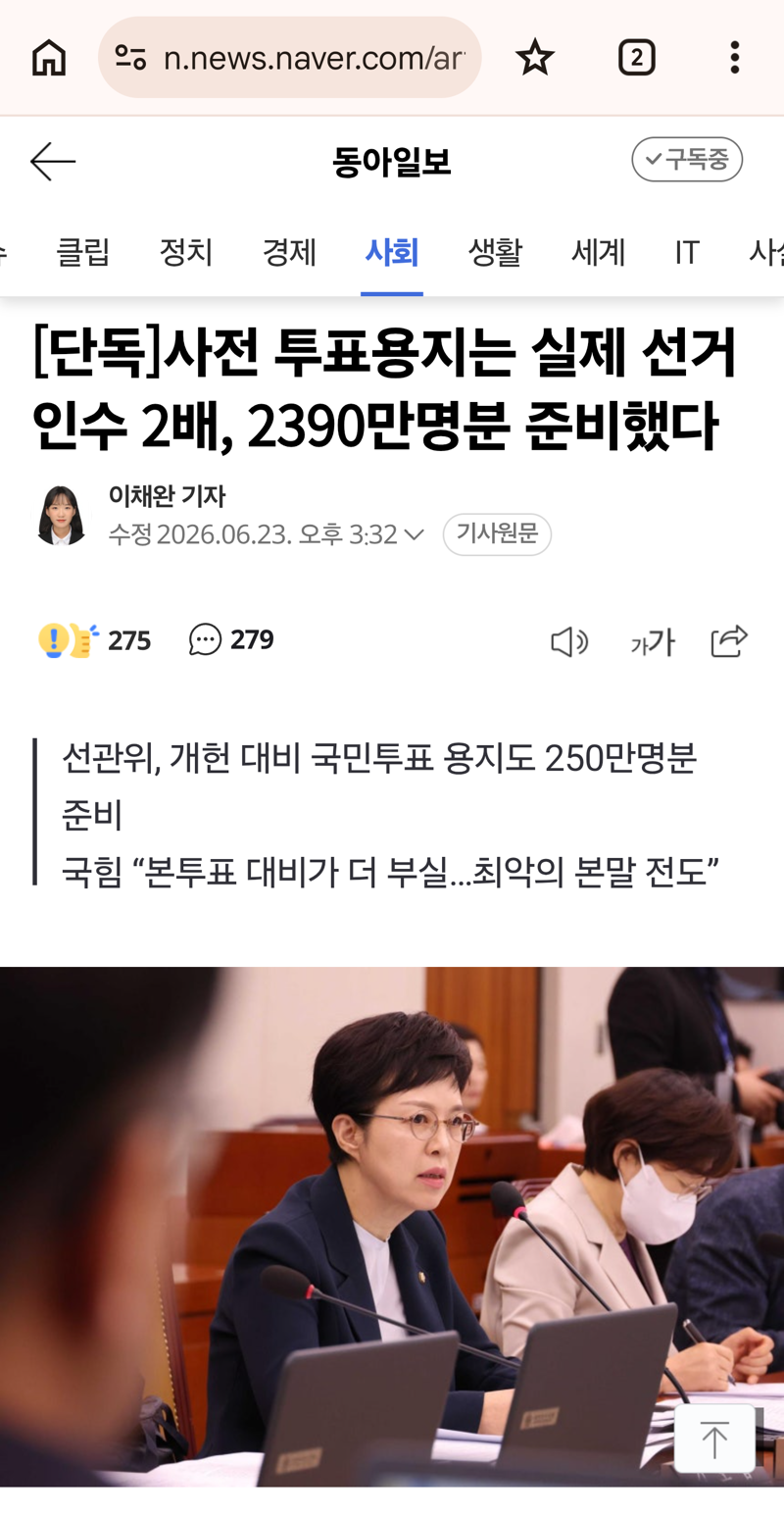 단독) 사전 투표용지는 실제 선거인수 2배, 2390만명분 준비했다