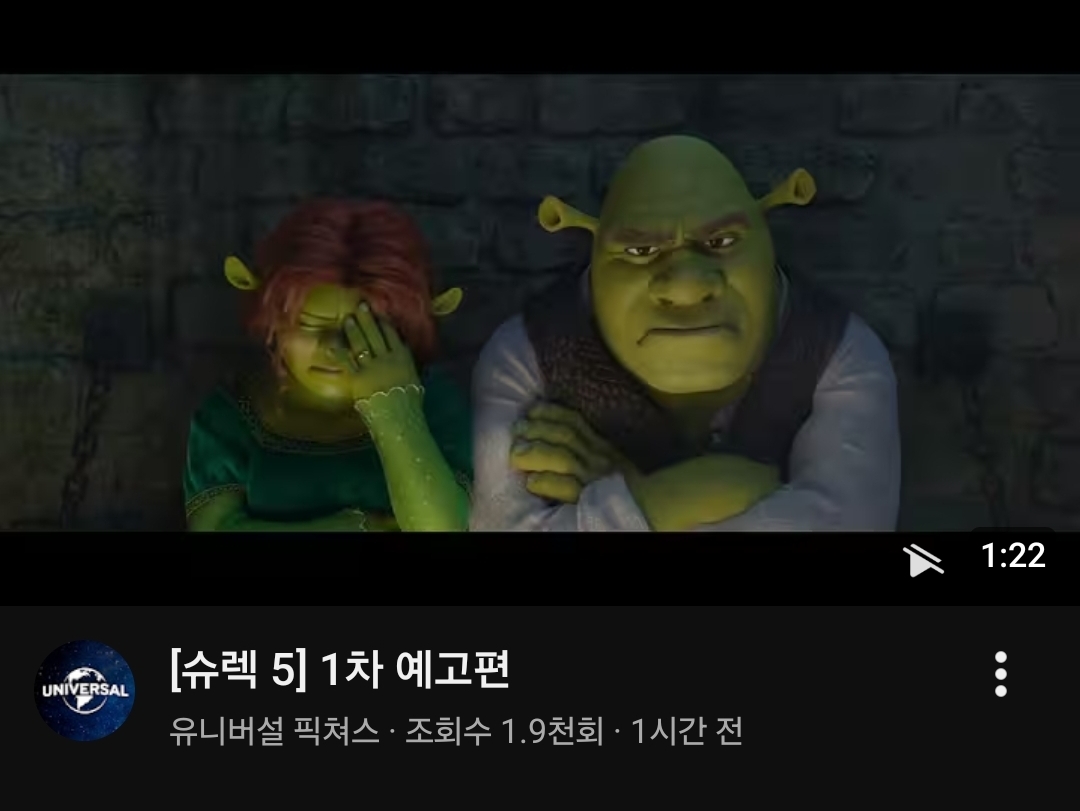 <슈렉 5> 예고편